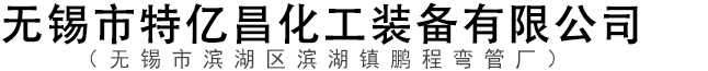 脫硫噴淋管-選礦通風(fēng)管-玻璃鋼儲(chǔ)罐-江陰科宇環(huán)保科技有限公司